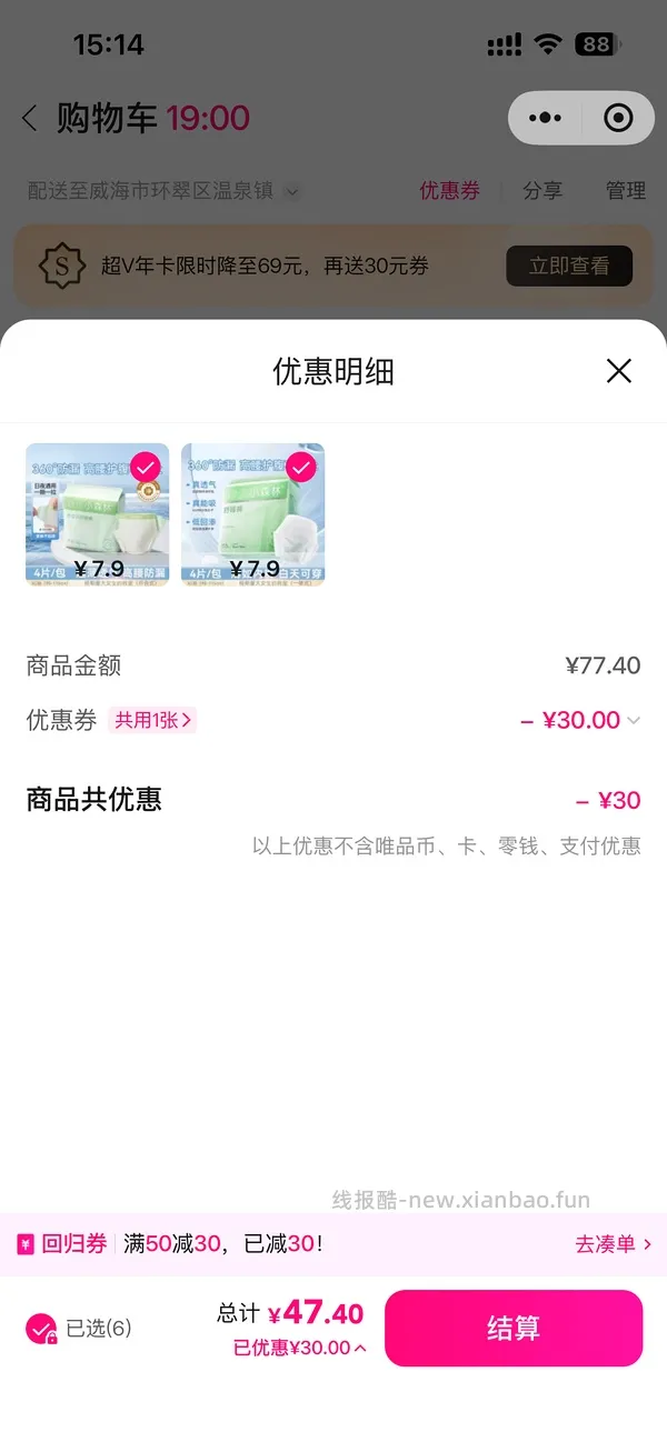 唯品会50-30，5.4元入24条安睡裤，记得买免邮券 - 线报酷