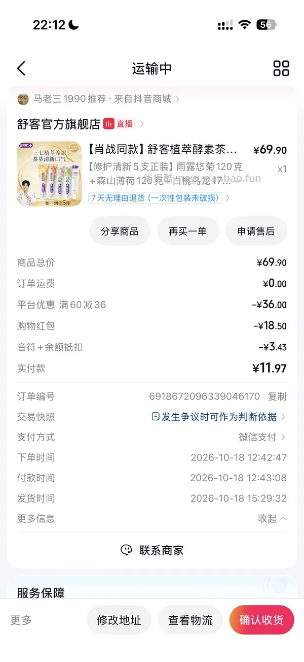 最低能到9元！舒克牙膏17元5支共780g - 线报酷