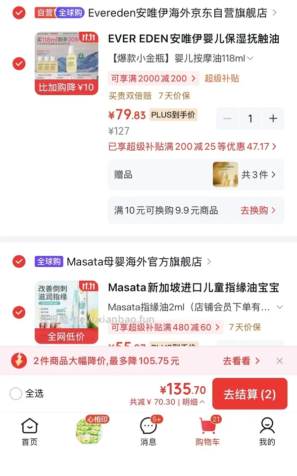 母婴  安唯伊抚触油65左右208ml - 线报酷