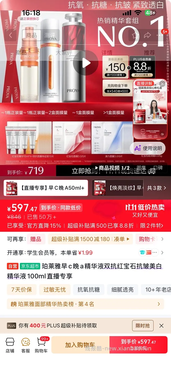 珀莱雅早c晚a50ml+50ml套组410左右 - 线报酷