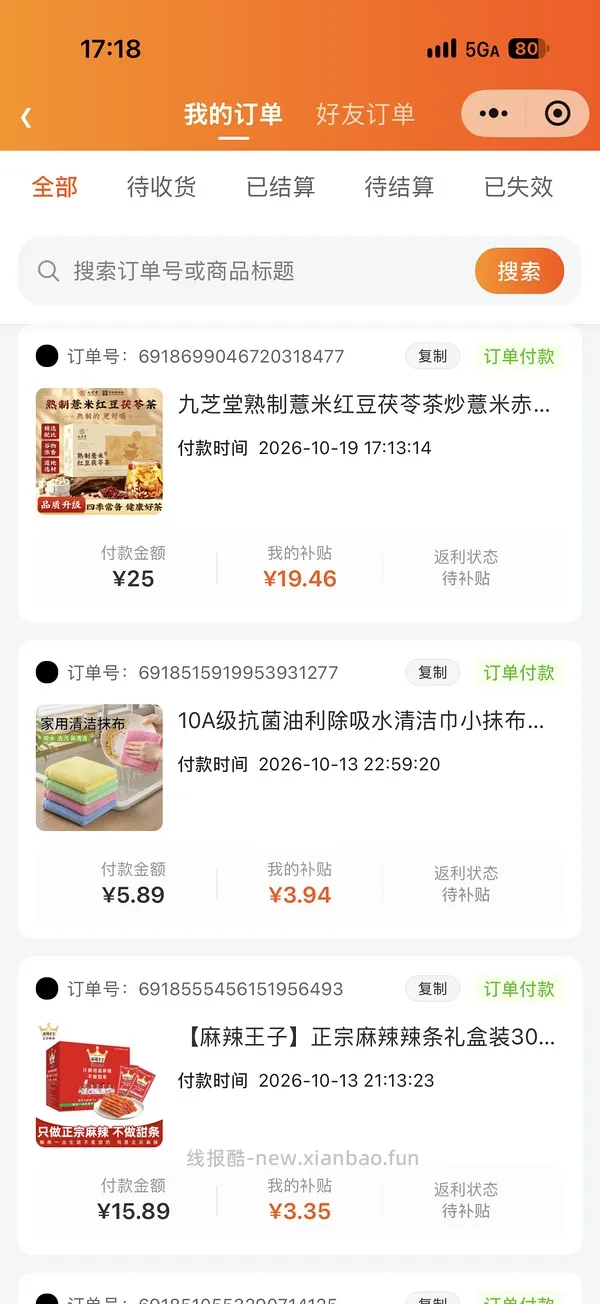 薅养生茶 - 线报酷