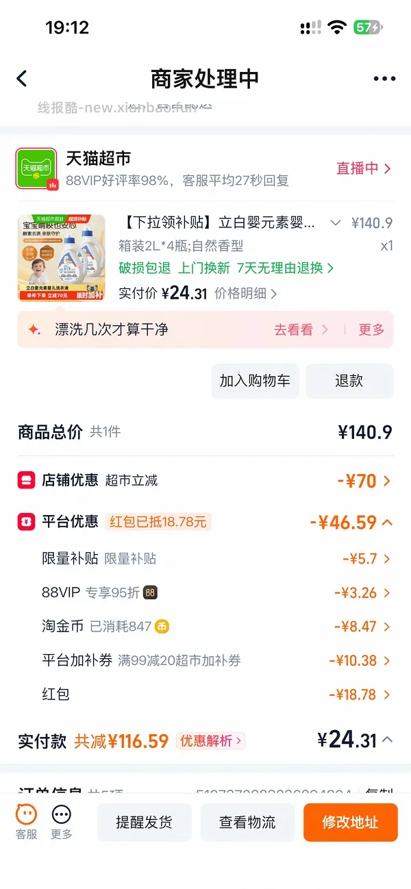 16斤洗衣液17+ - 线报酷