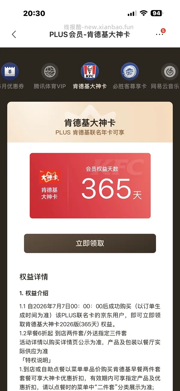 30元以下的Plus会员 - 线报酷