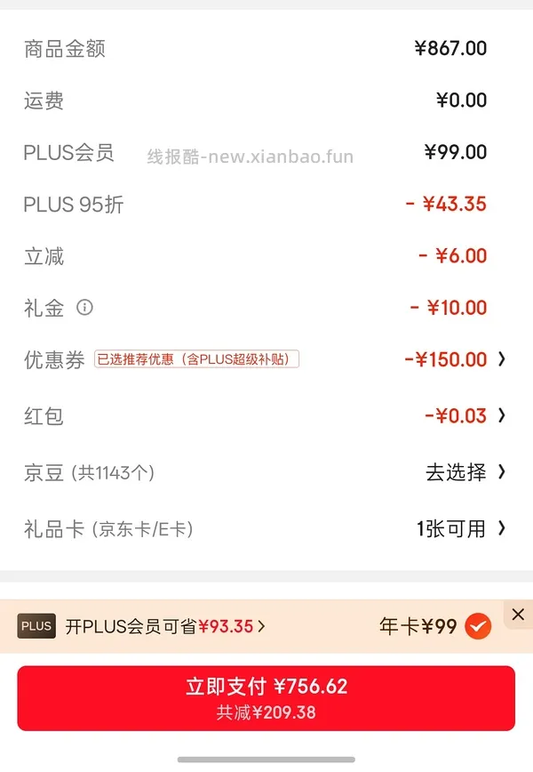 京东开卡红包40 - 线报酷