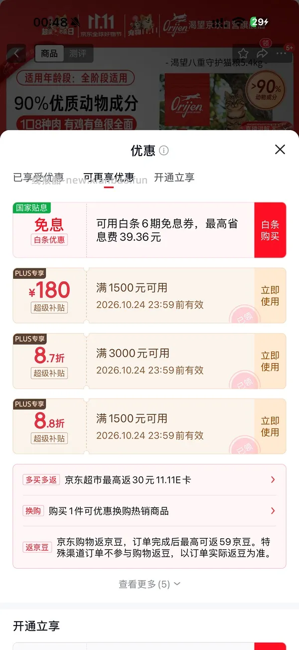 更低了 渴望八重守护480块 - 线报酷