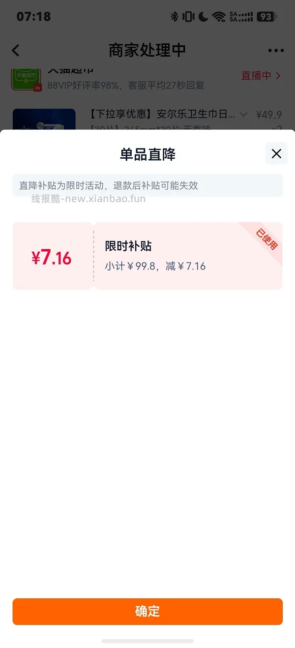 作业安尔乐纯日用液体卫生巾超好价！30片20块钱 - 线报酷