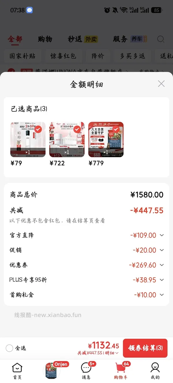 更低了 渴望八重守护480块 - 线报酷