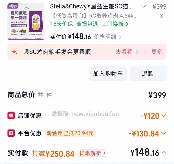 【车走】SC 天猫超市158到手 无货下架了 - 线报酷