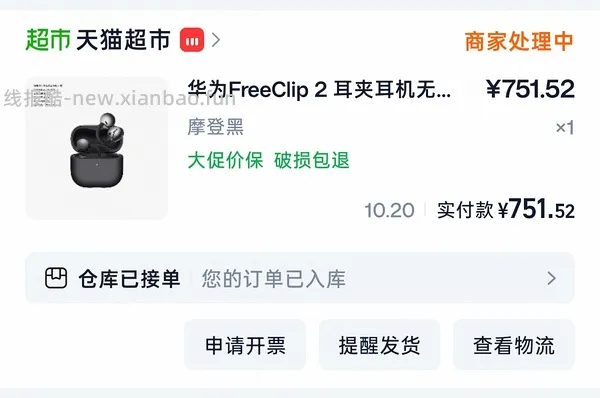 华为free clip2 817r无需省钱卡版）有地补能更低 - 线报酷