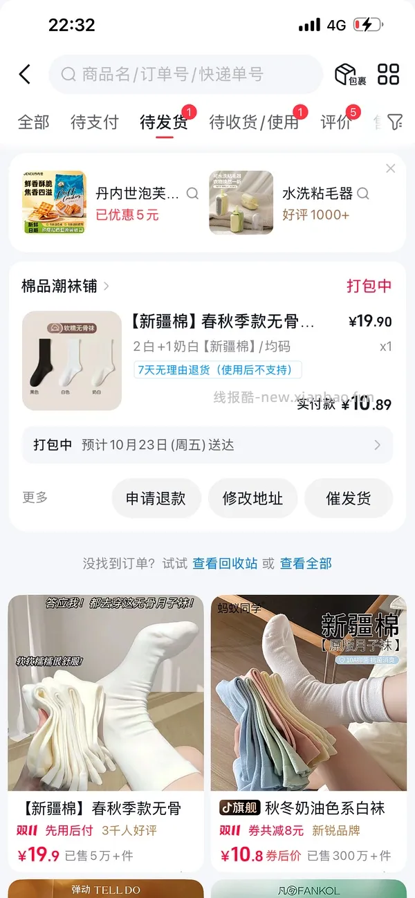 2.3r 三双新疆棉无骨袜 - 线报酷