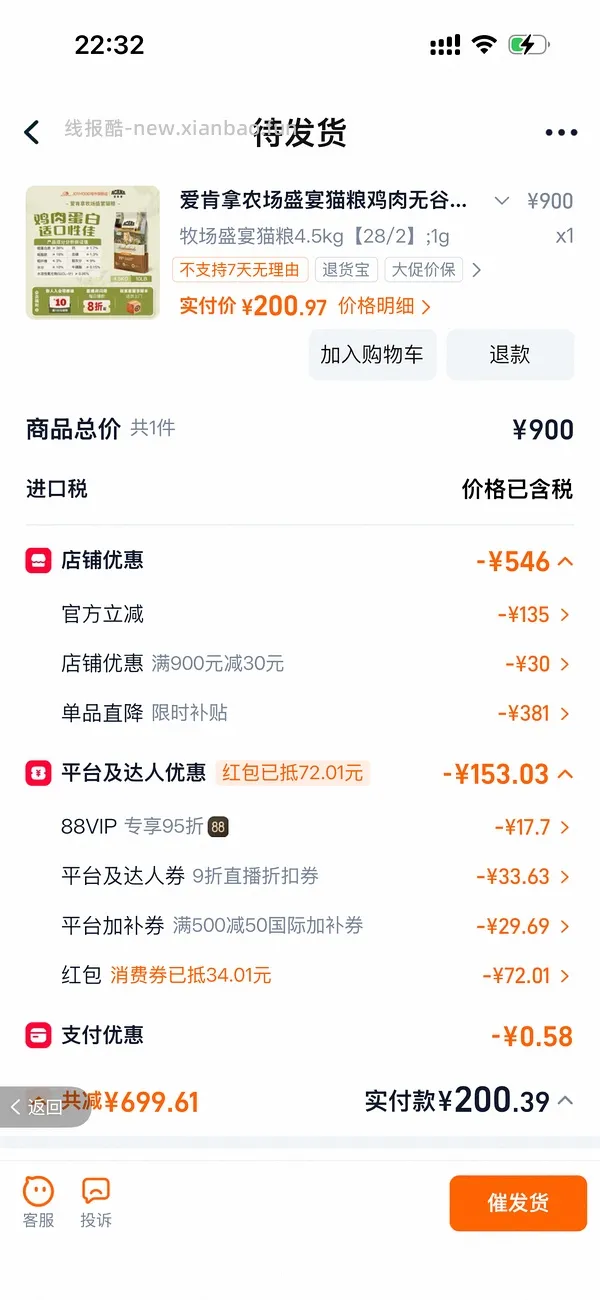 简单车 爱肯拿4.5kg 200左右 需88vip - 线报酷