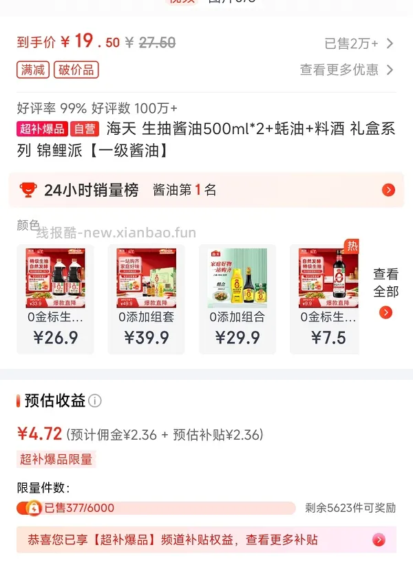 海天礼盒9块左右 - 线报酷