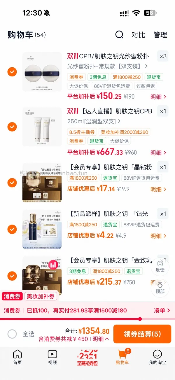 cpb 洁面3大5小430-490，不需要烟台消费券 - 线报酷