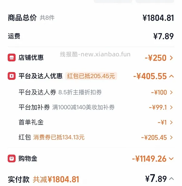 cpb 洁面3大5小430-490，不需要烟台消费券 - 线报酷