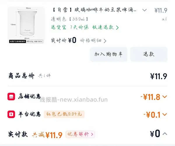 天猫国际领10无门槛买小东西 - 线报酷