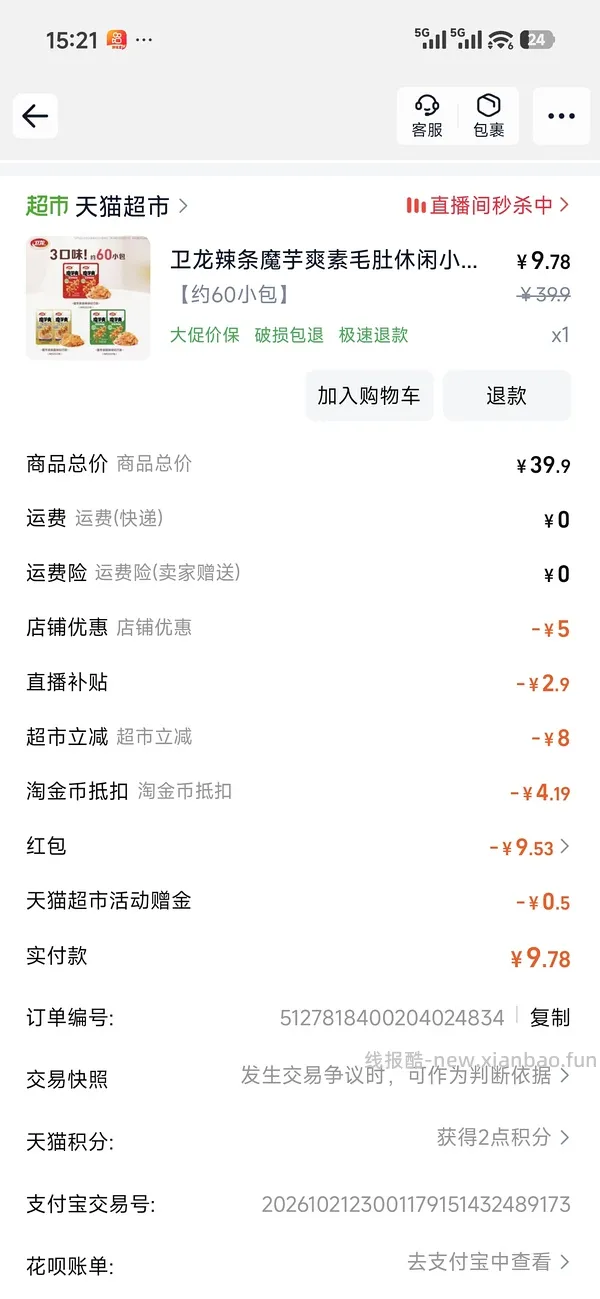 魔芋爽60小包12r - 线报酷