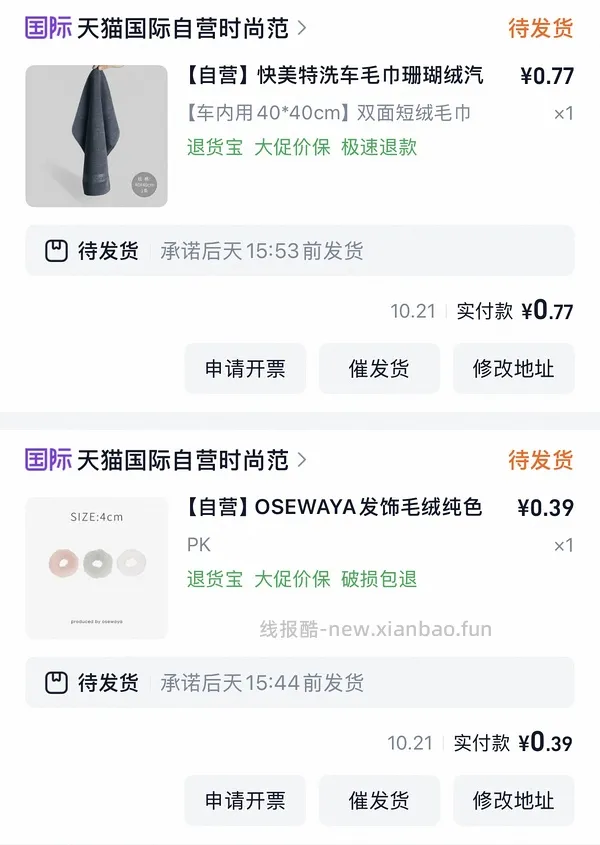 天猫国际领10无门槛买小东西 - 线报酷