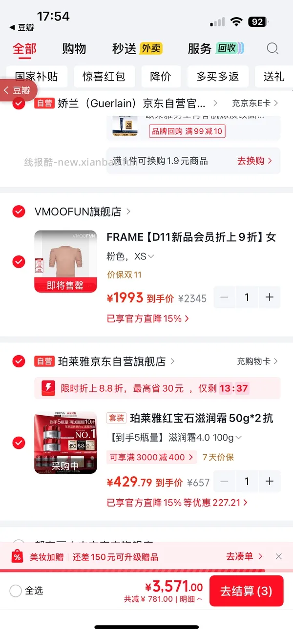 珀莱雅红宝石面霜5瓶量+10面膜 到手290 - 线报酷