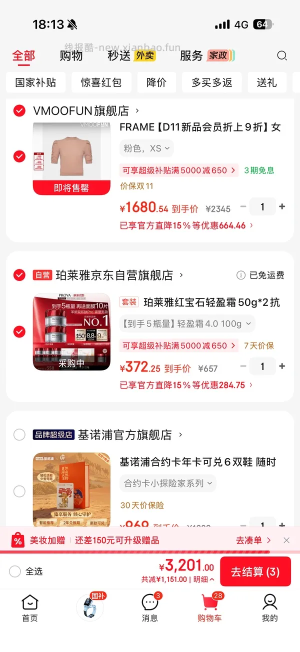 珀莱雅红宝石面霜5瓶量+10面膜 到手290 - 线报酷