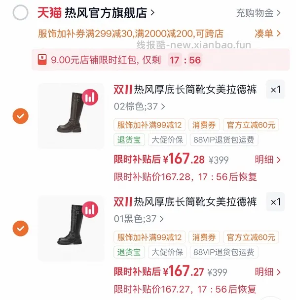 52r两双热风德训 - 线报酷