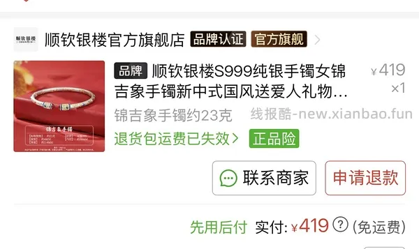 顺钦银楼锦上添花纯银手镯344r25g克价约14车回（楼里姐妹别的款最低8r左右1g） - 线报酷