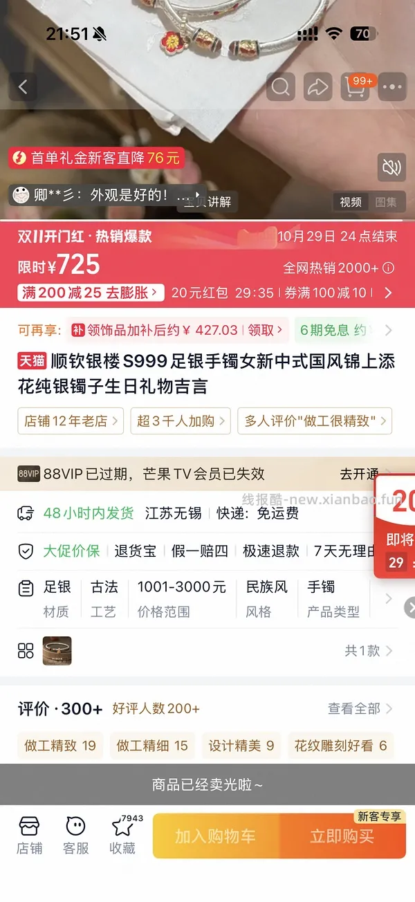 顺钦银楼锦上添花纯银手镯344r25g克价约14车回（楼里姐妹别的款最低8r左右1g） - 线报酷