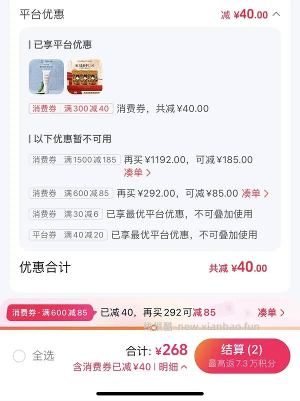 抖音刷券Fanbeauty睡美人面膜57r三盒，均价3.8r一片，有返金币的话更低 - 线报酷