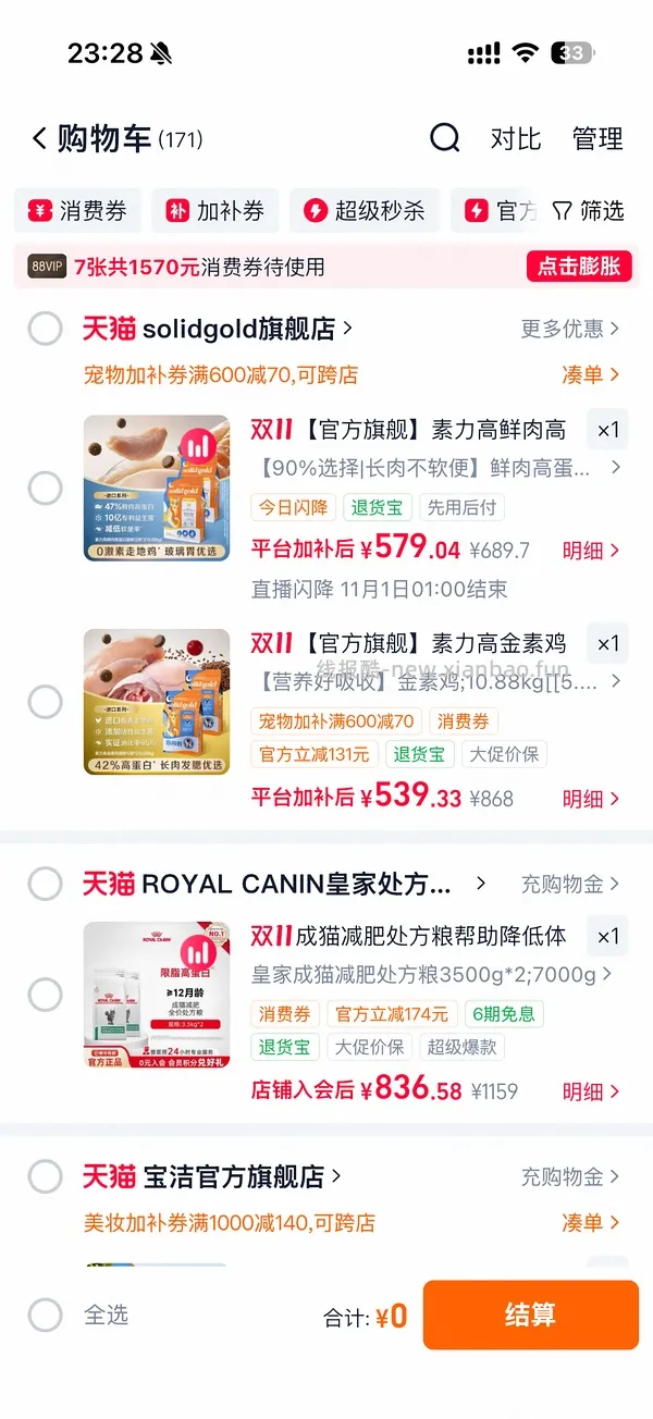 素力高金素鸡旗舰店10.88kg，效期好，27.12 400以内拿下 - 线报酷