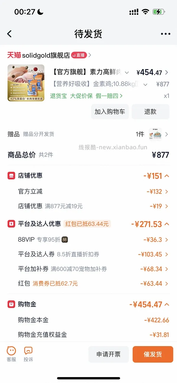 素力高金素鸡旗舰店10.88kg，效期好，27.12 400以内拿下 - 线报酷