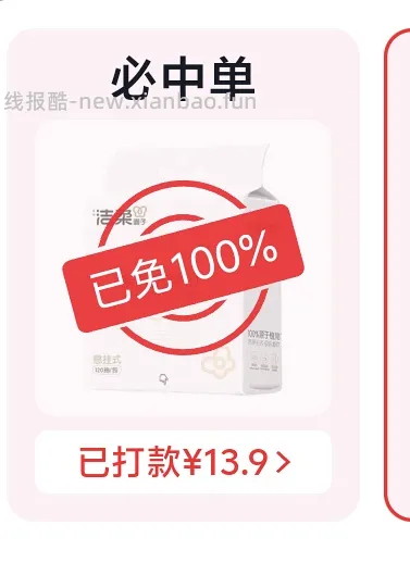 京东免单湿厕纸 - 线报酷