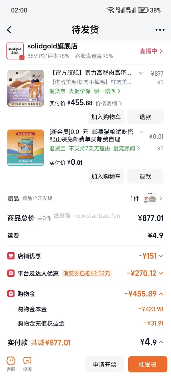 金素超级大豪车5.44kg仅需170- - 线报酷