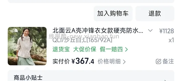 300r+北面硬壳冲锋衣 - 线报酷
