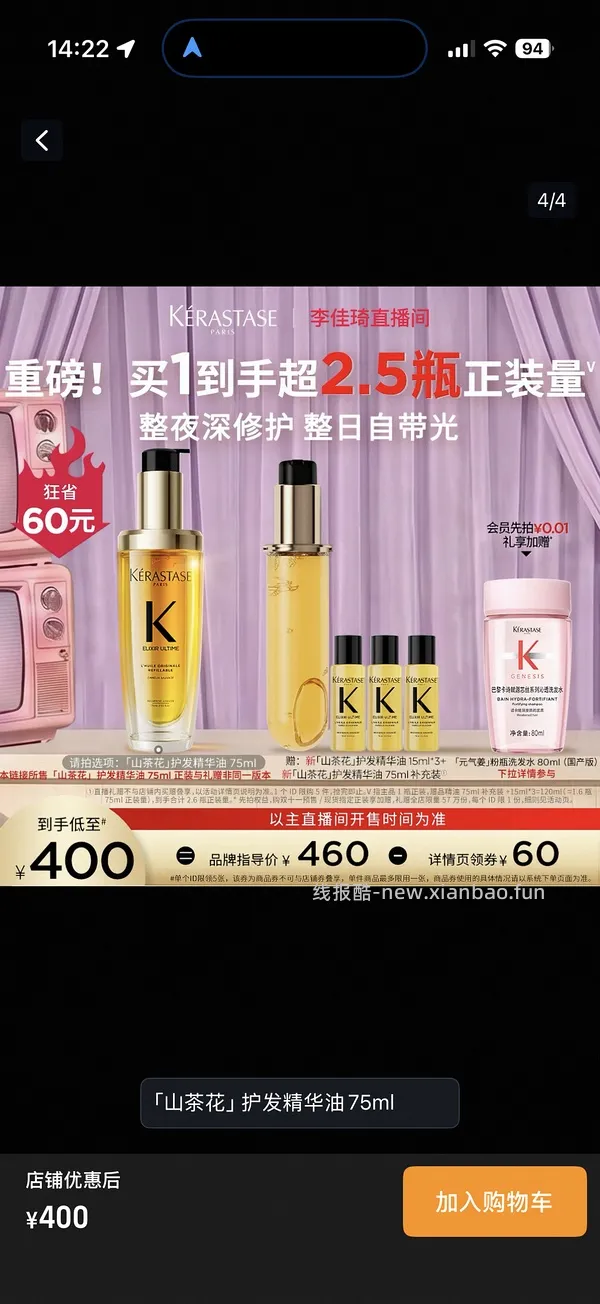 买了的来重拍！卡诗山茶花精油279买195ml - 线报酷