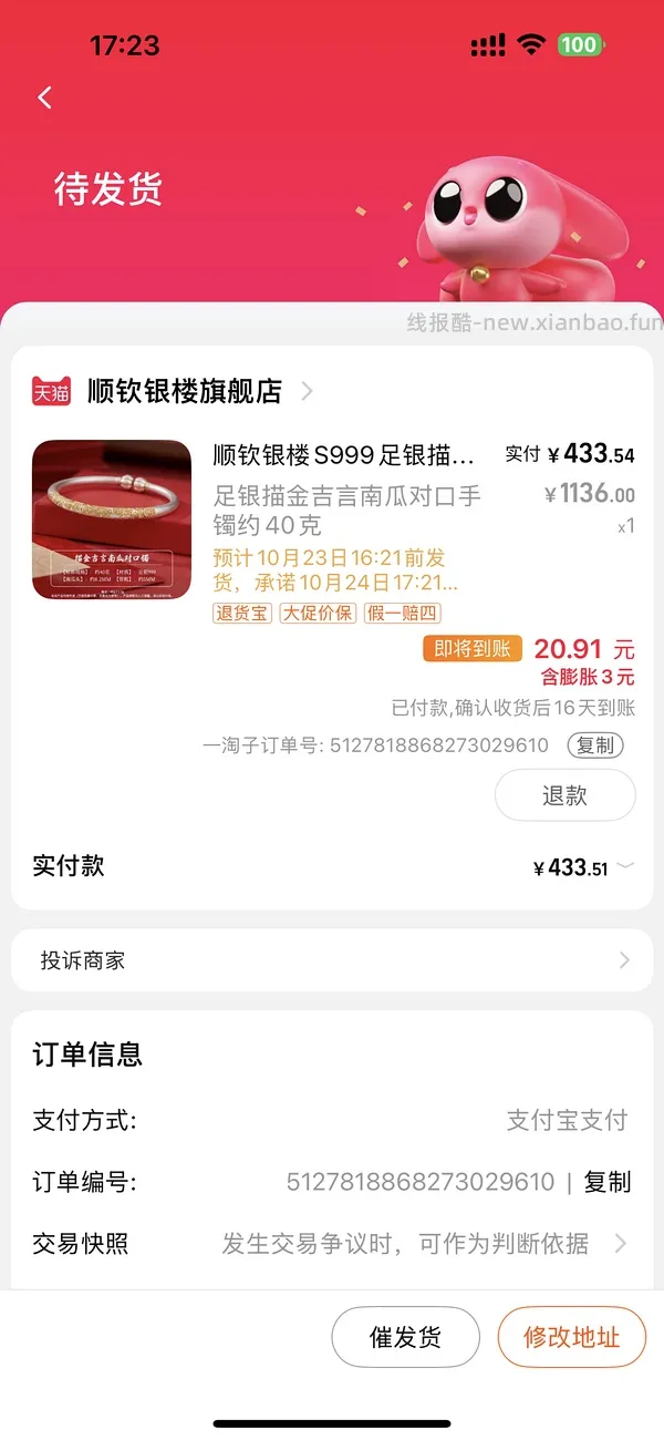 顺钦银楼锦上添花纯银手镯344r25g克价约14车回（楼里姐妹别的款最低8r左右1g） - 线报酷