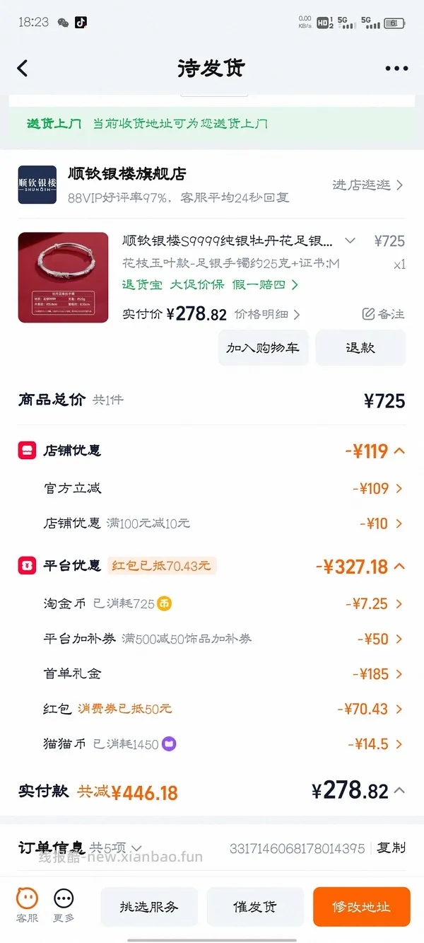 顺钦银楼锦上添花纯银手镯344r25g克价约14车回（楼里姐妹别的款最低8r左右1g） - 线报酷