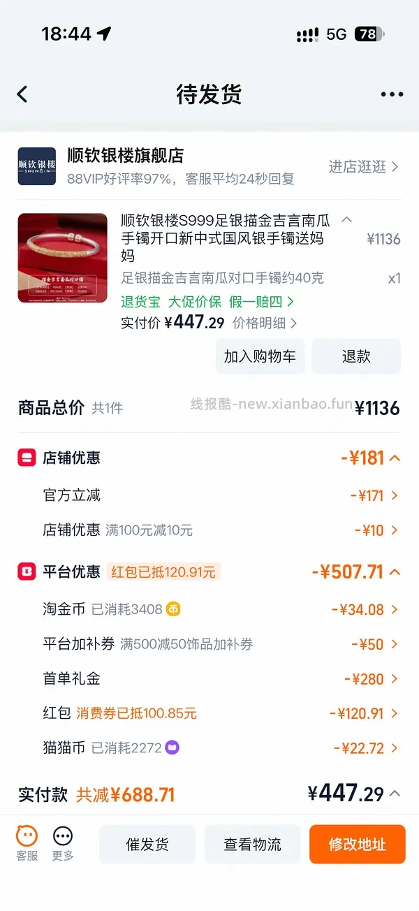 顺钦银楼锦上添花纯银手镯344r25g克价约14车回（楼里姐妹别的款最低8r左右1g） - 线报酷