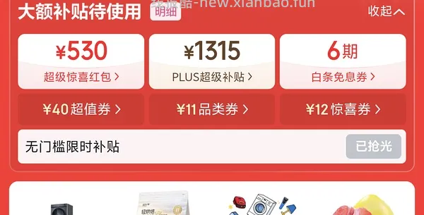 【教程】狗东黑号不弹限时立减怎么办？ - 线报酷
