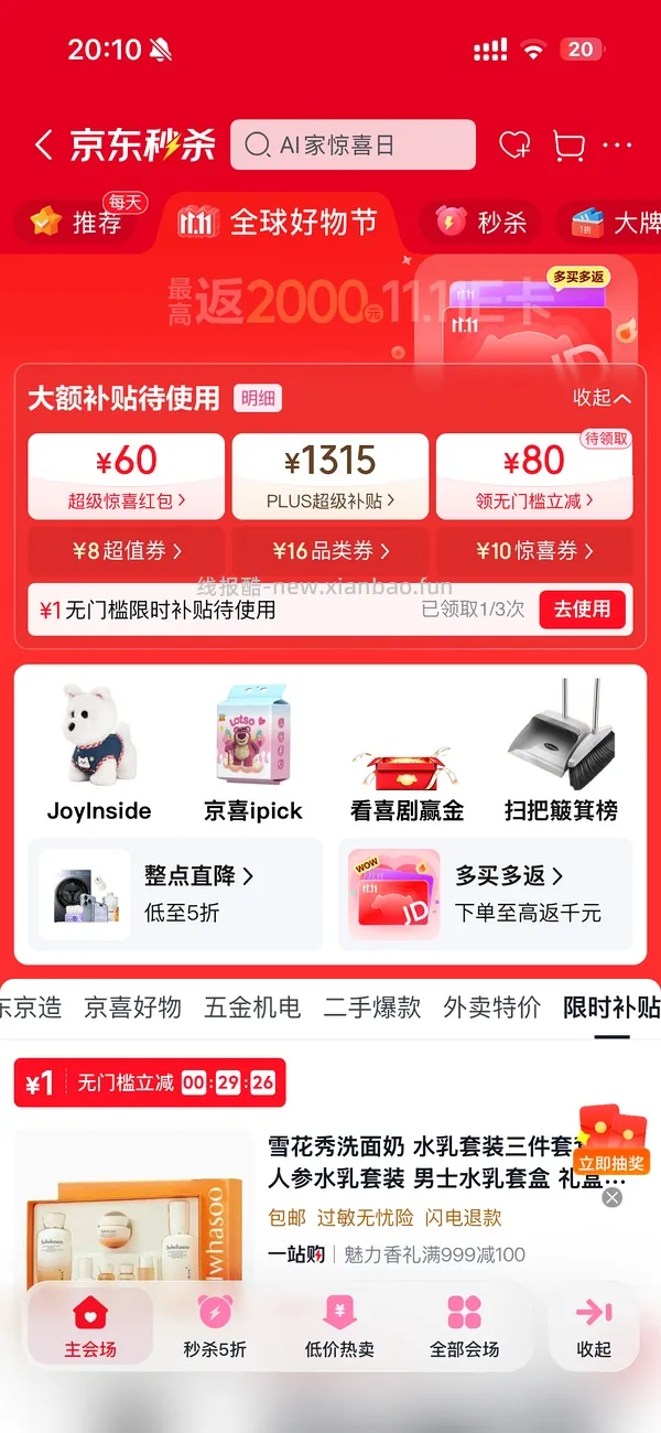 【教程】狗东黑号不弹限时立减怎么办？ - 线报酷
