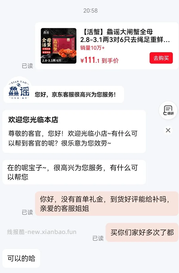 120.5到手6只3两母大闸蟹 - 线报酷