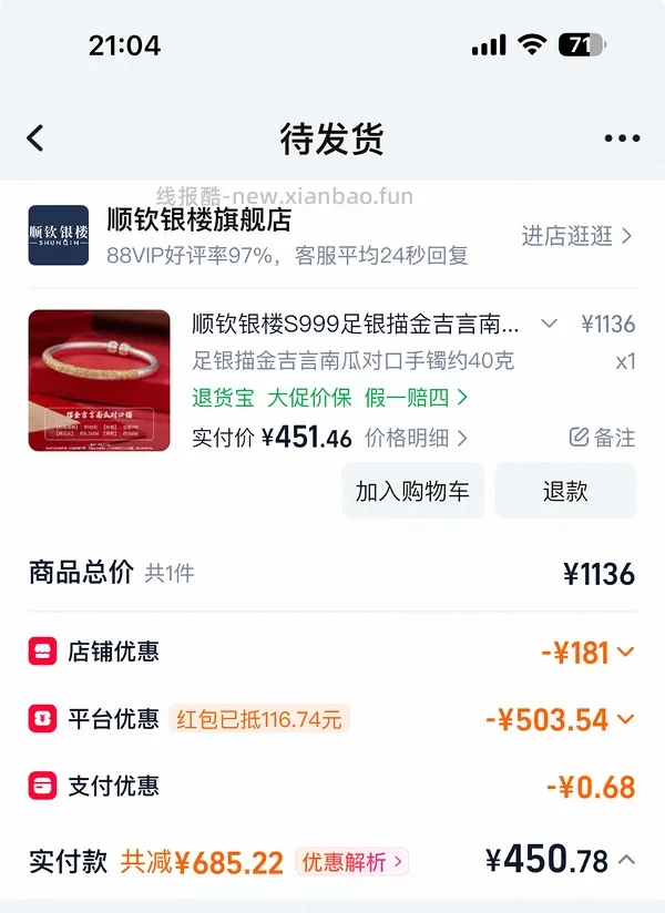 顺钦银楼锦上添花纯银手镯344r25g克价约14车回（楼里姐妹别的款最低8r左右1g） - 线报酷