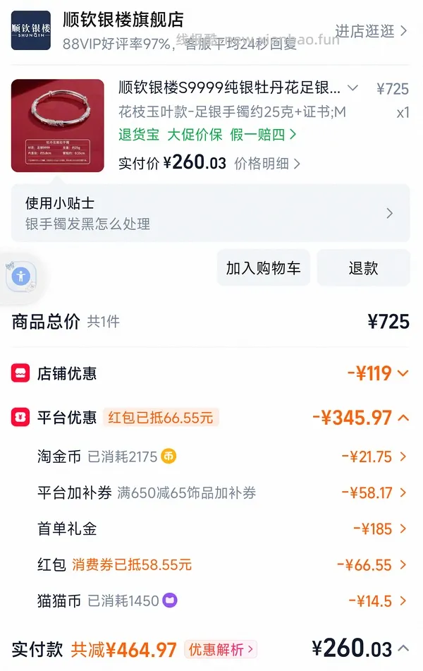顺钦银楼锦上添花纯银手镯344r25g克价约14车回（楼里姐妹别的款最低8r左右1g） - 线报酷