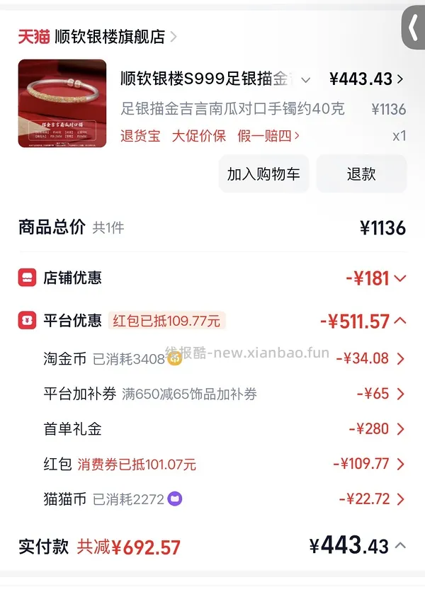 顺钦银楼锦上添花纯银手镯344r25g克价约14车回（楼里姐妹别的款最低8r左右1g） - 线报酷