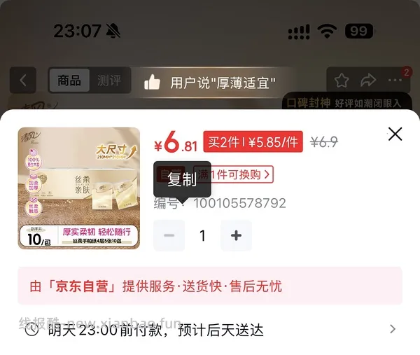JD渴望八重守护5.4kg 472充购物金可更低 - 线报酷