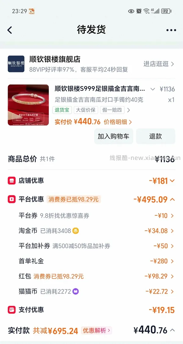 顺钦银楼锦上添花纯银手镯344r25g克价约14车回（楼里姐妹别的款最低8r左右1g） - 线报酷