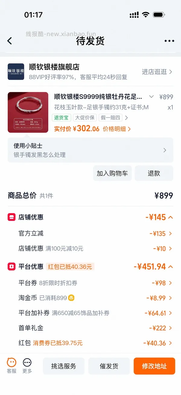 顺钦银楼锦上添花纯银手镯344r25g克价约14车回（楼里姐妹别的款最低8r左右1g） - 线报酷