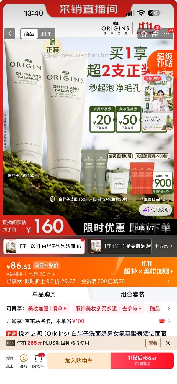 悦木之源洗面奶买一送一到手300ml+两支15ml小样 减去返利到手90块钱 - 线报酷