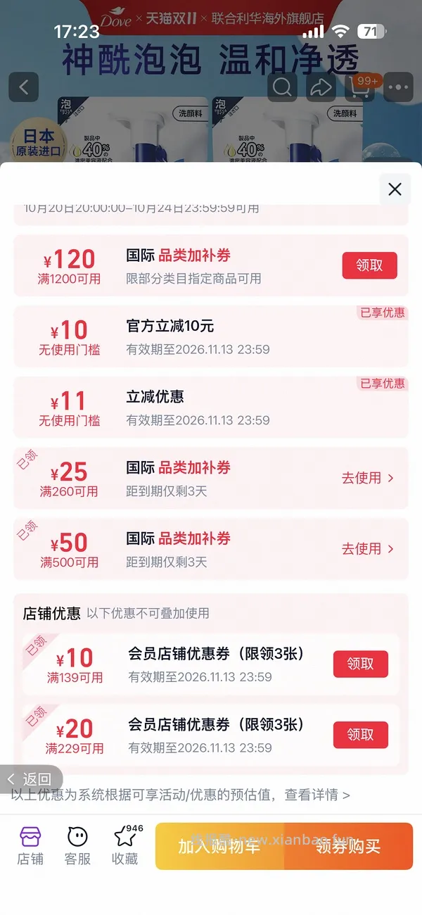 多芬泡沫洁面150ml+125ml*3 36到手 - 线报酷
