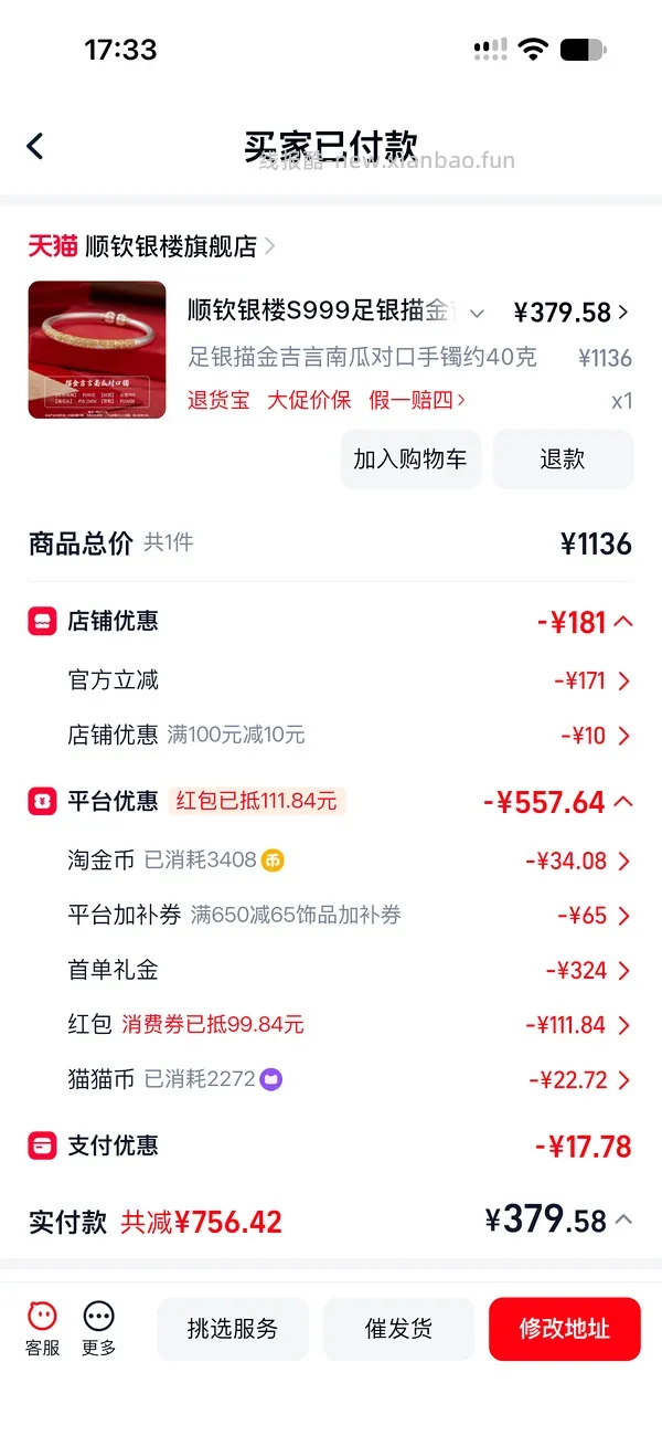 顺钦银楼锦上添花纯银手镯344r25g克价约14车回（楼里姐妹别的款最低8r左右1g） - 线报酷
