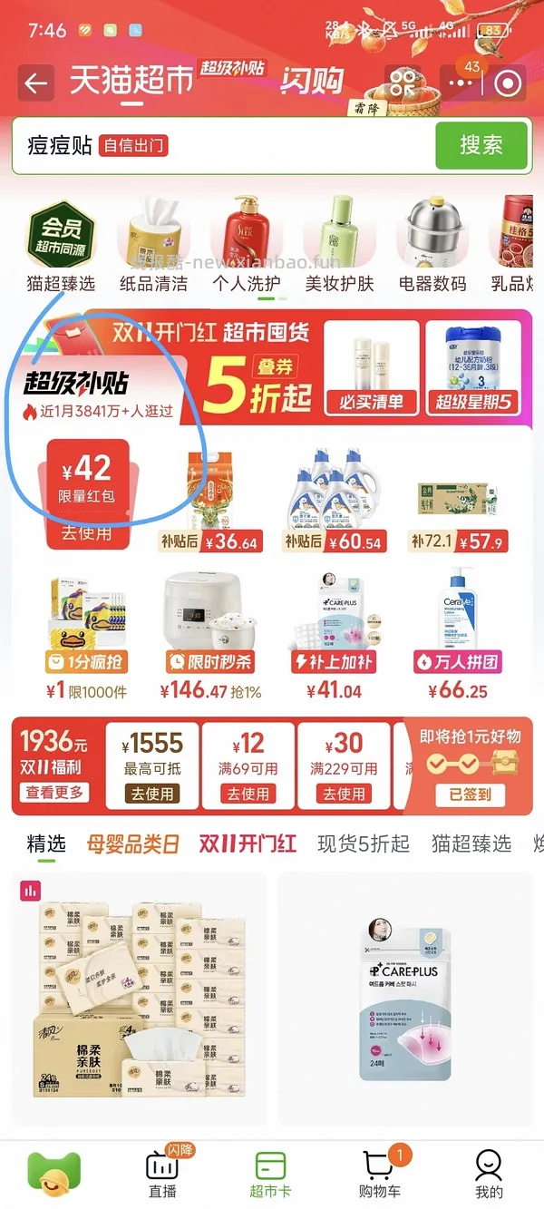 24左右买olive young痘痘贴102贴，无需凑单批发 - 线报酷