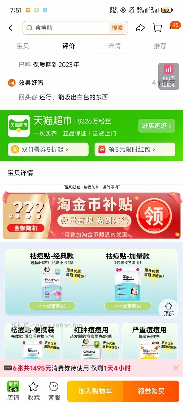 24左右买olive young痘痘贴102贴，无需凑单批发 - 线报酷
